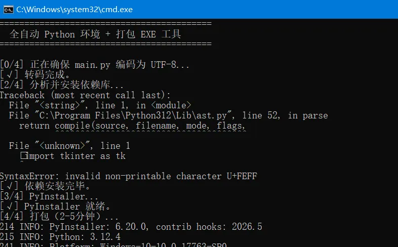 [新手超友好] 利用AI造了Python全自动打包机
