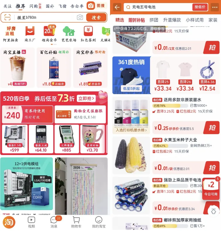 淘宝秒杀区低价购买小商品