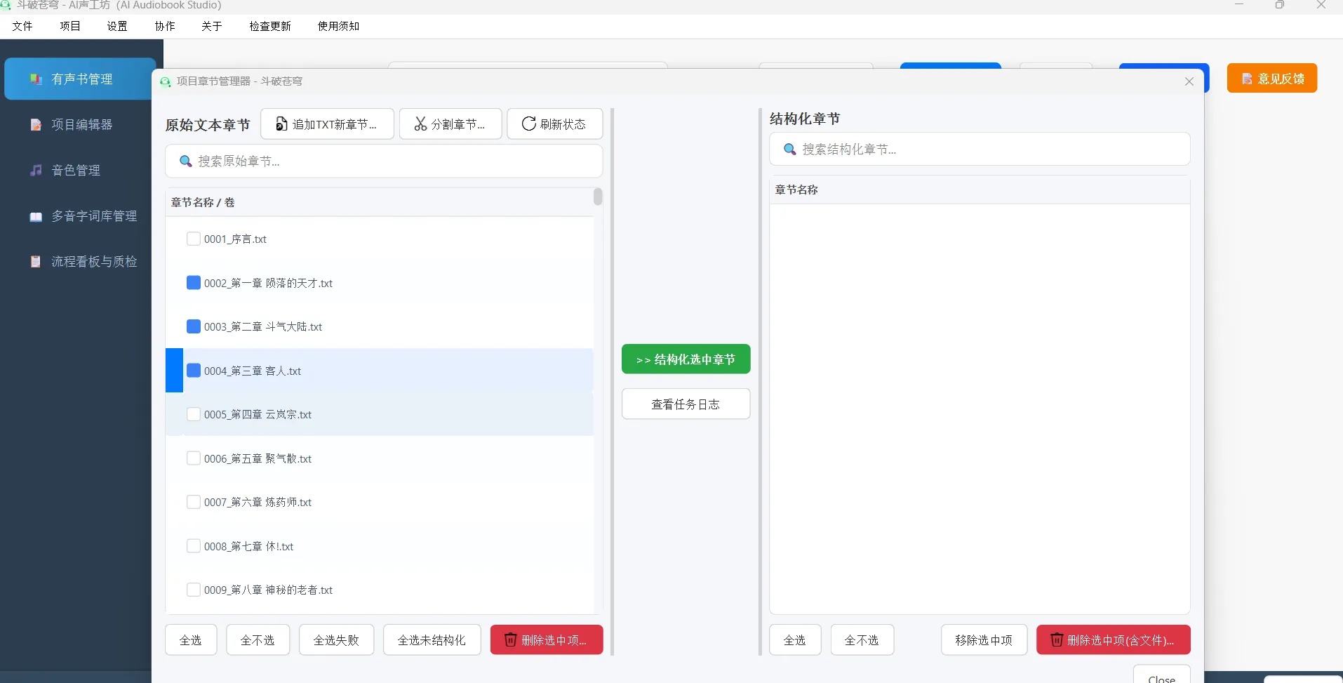 AI有声书全流程生成工具，一人就是一个工作室！