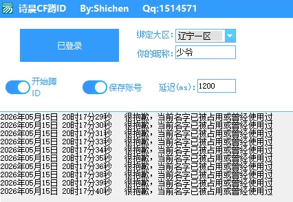 抖音ID圈最近很火的蹲CFID软件 免费分享