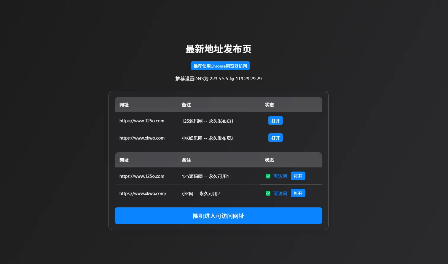 个人引导页中转安全跳转源码+自动检测域名可否访问
