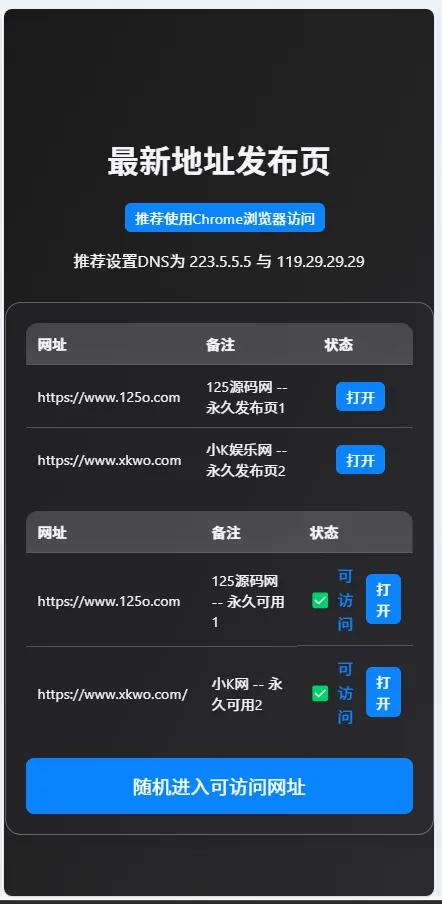 个人引导页中转安全跳转源码+自动检测域名可否访问
