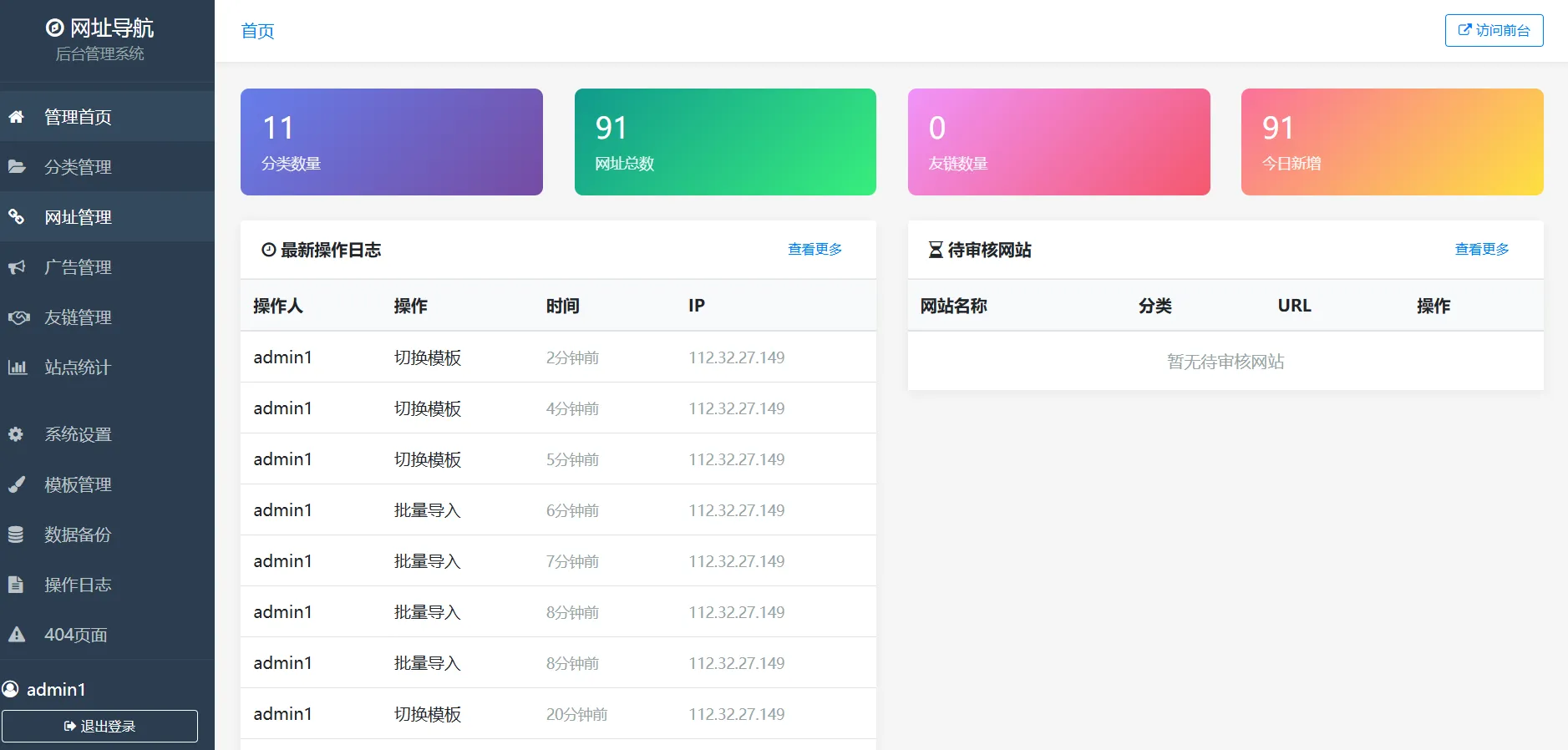 XishuNav 网址导航系统内测版1.0