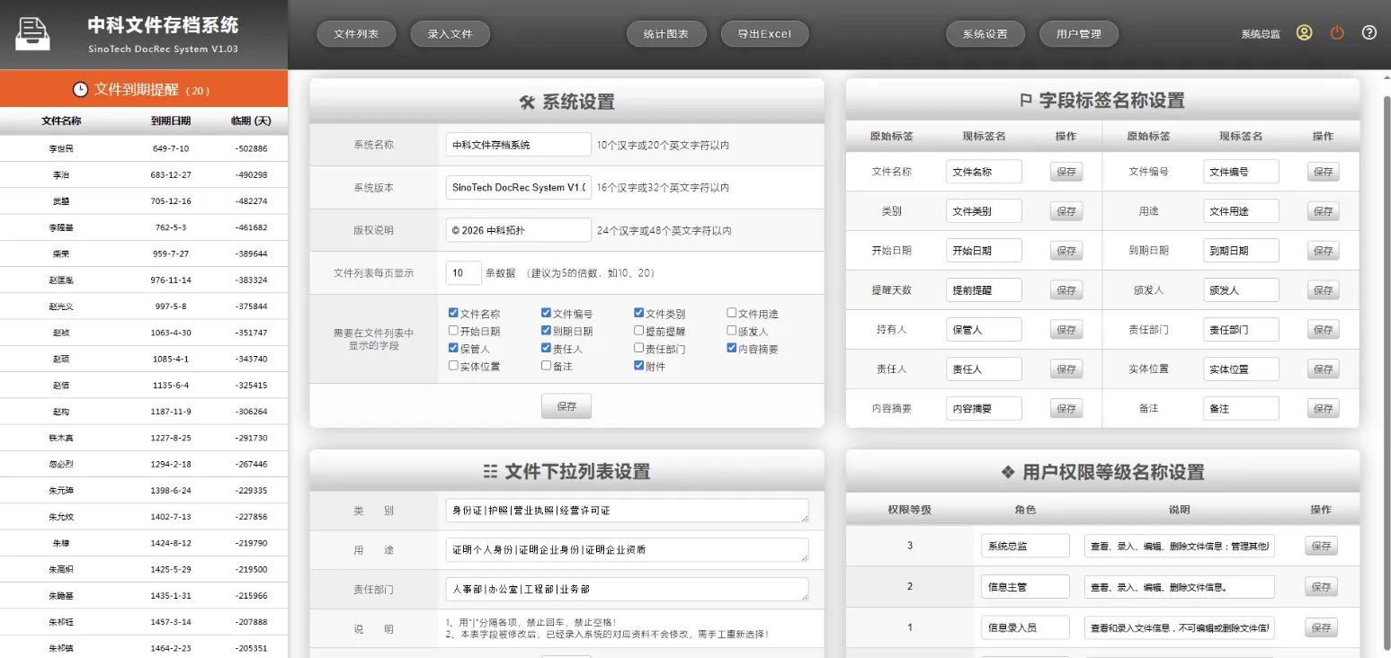 网页版文件（证照、档案、合同等）管理系统