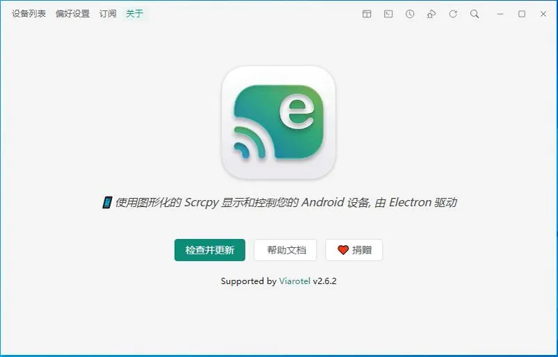 安卓投屏控制软件 Escrcpy v2.10.2