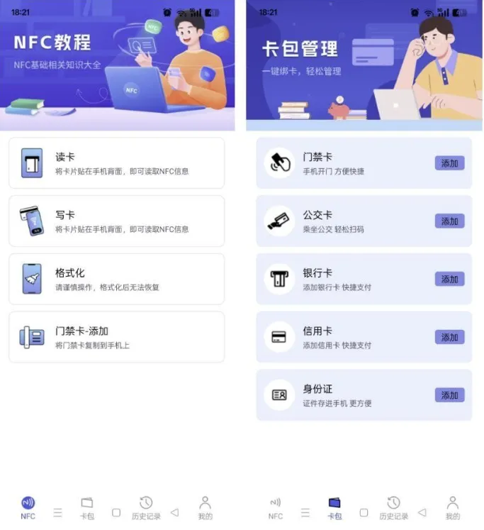 NFC万用读卡专家1.0.5