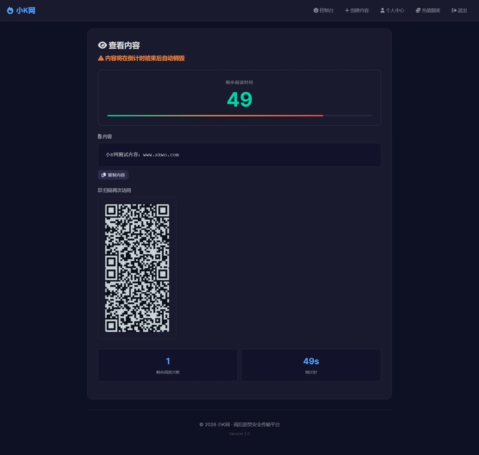 全新UI 阅后即焚V2正式版系统源码 全开源