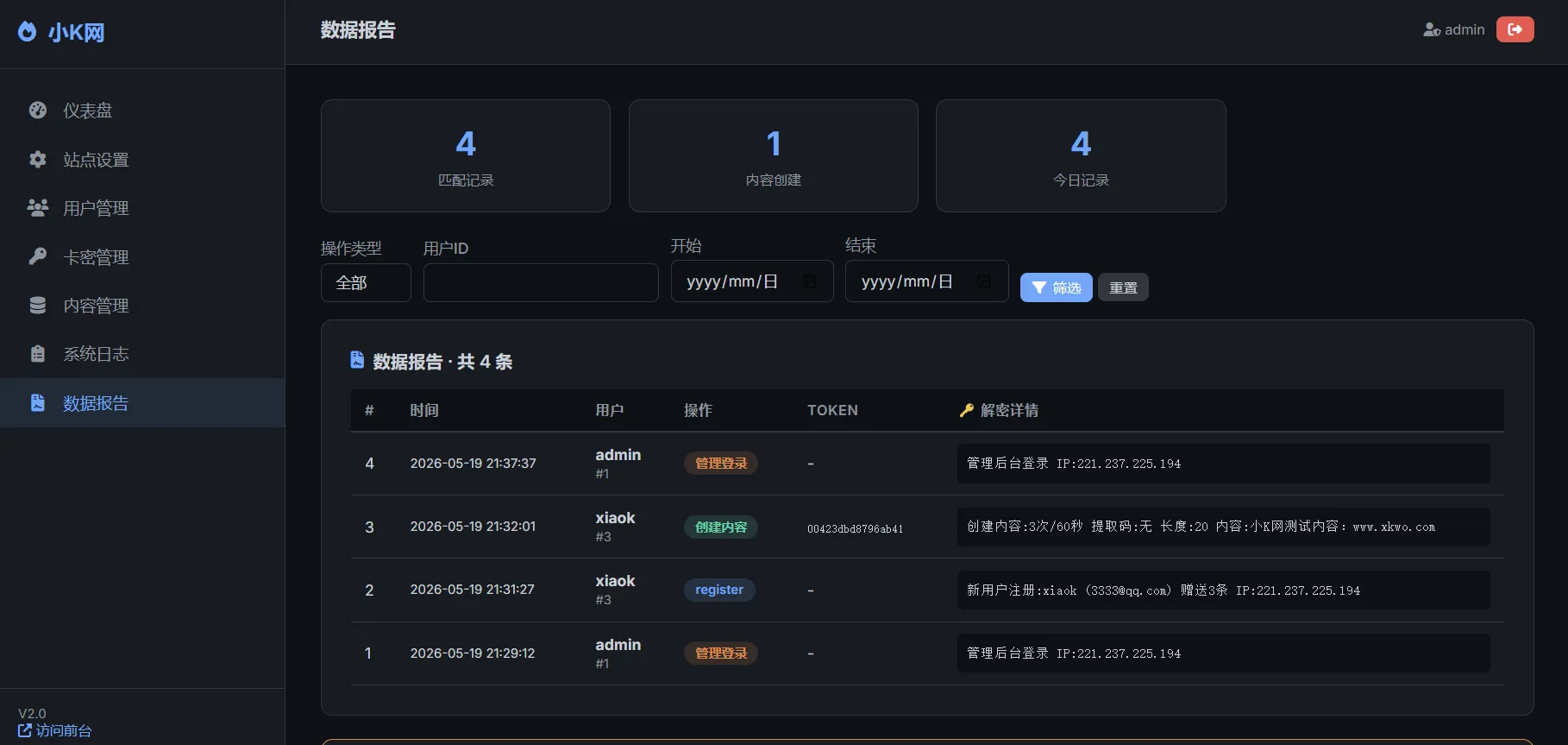 全新UI 阅后即焚V2正式版系统源码 全开源