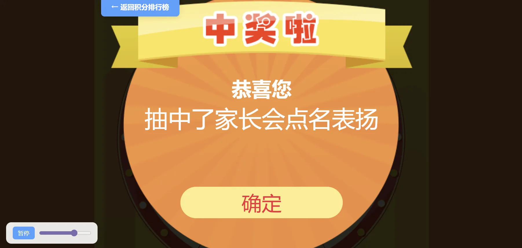 班级学生平时表现记录 积分抽奖系统源码 全开源