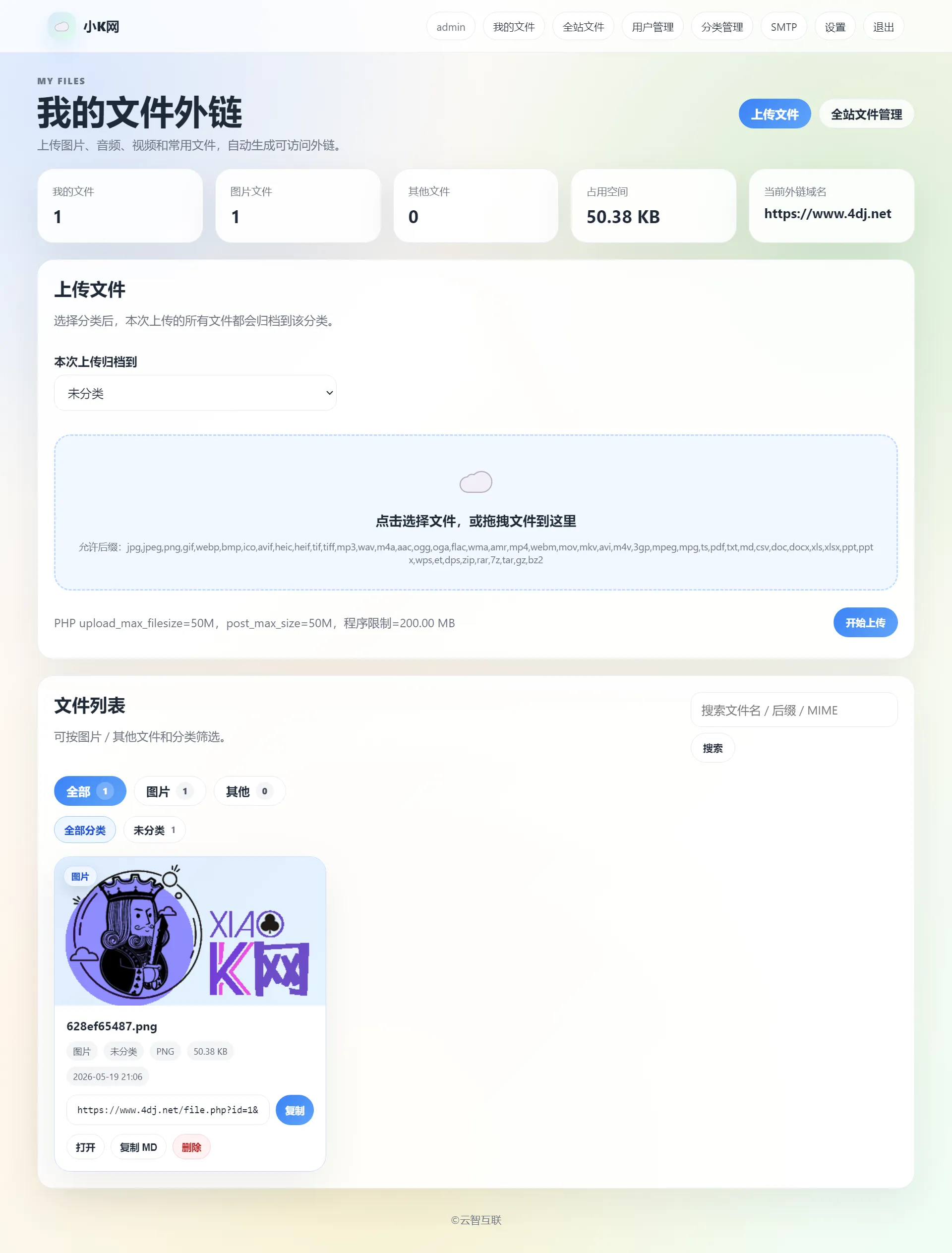云智文件外链系统 多用户版本