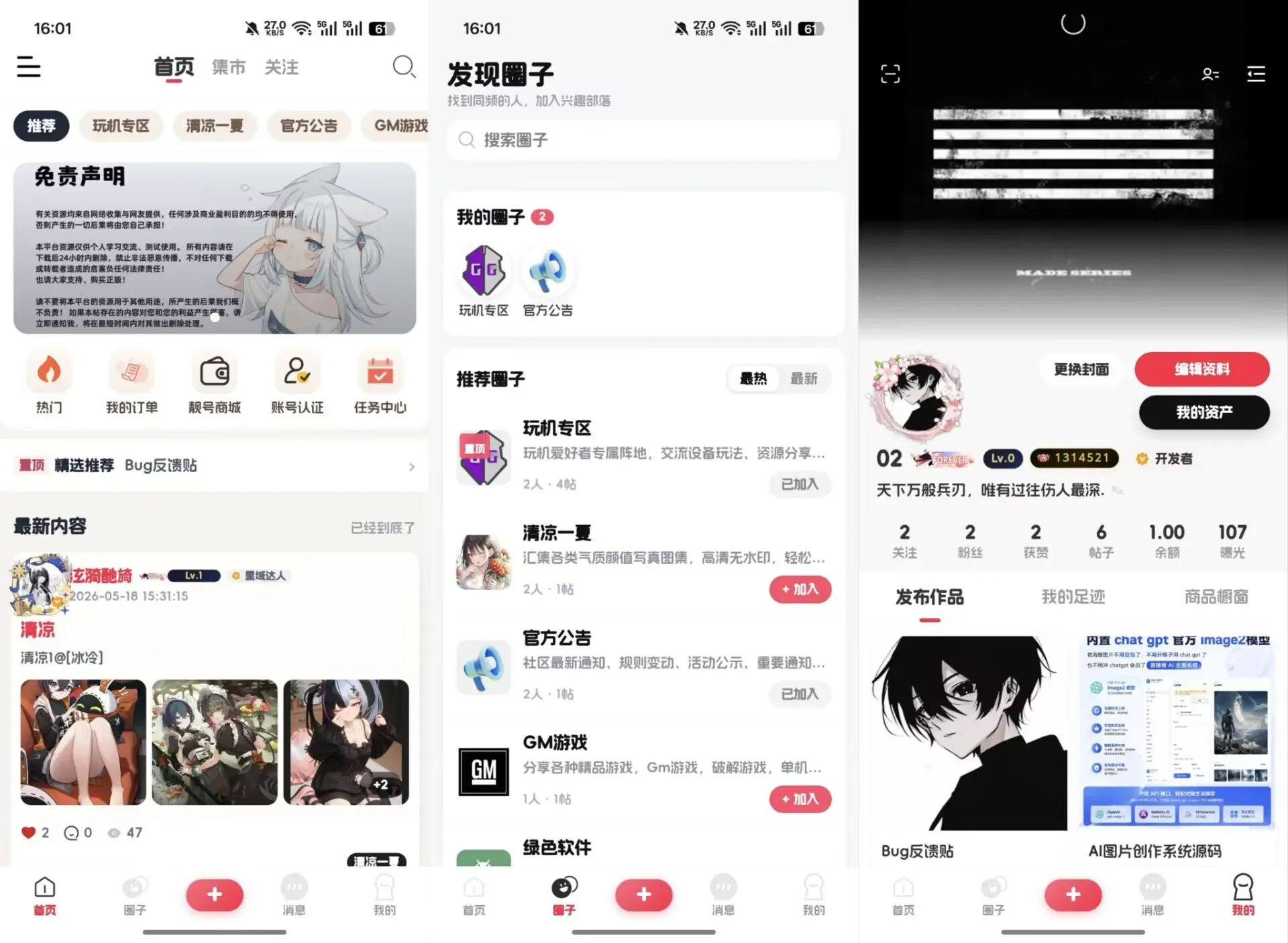 2026唯美新版星域社区开源,三端APP源码 2026唯美新版星域社区开源,三端APP源码
