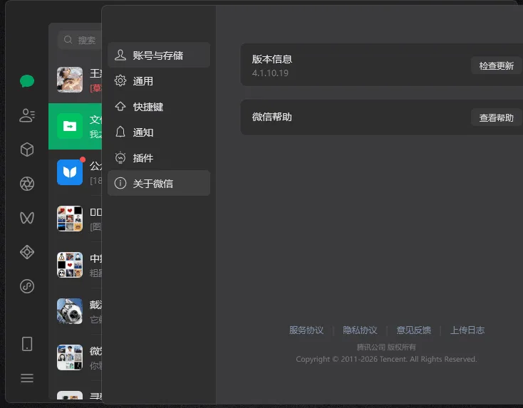 微信Windows版 v4.1.10.19多开&消息防撤回公测版绿色版x64位（5.23补官方包）