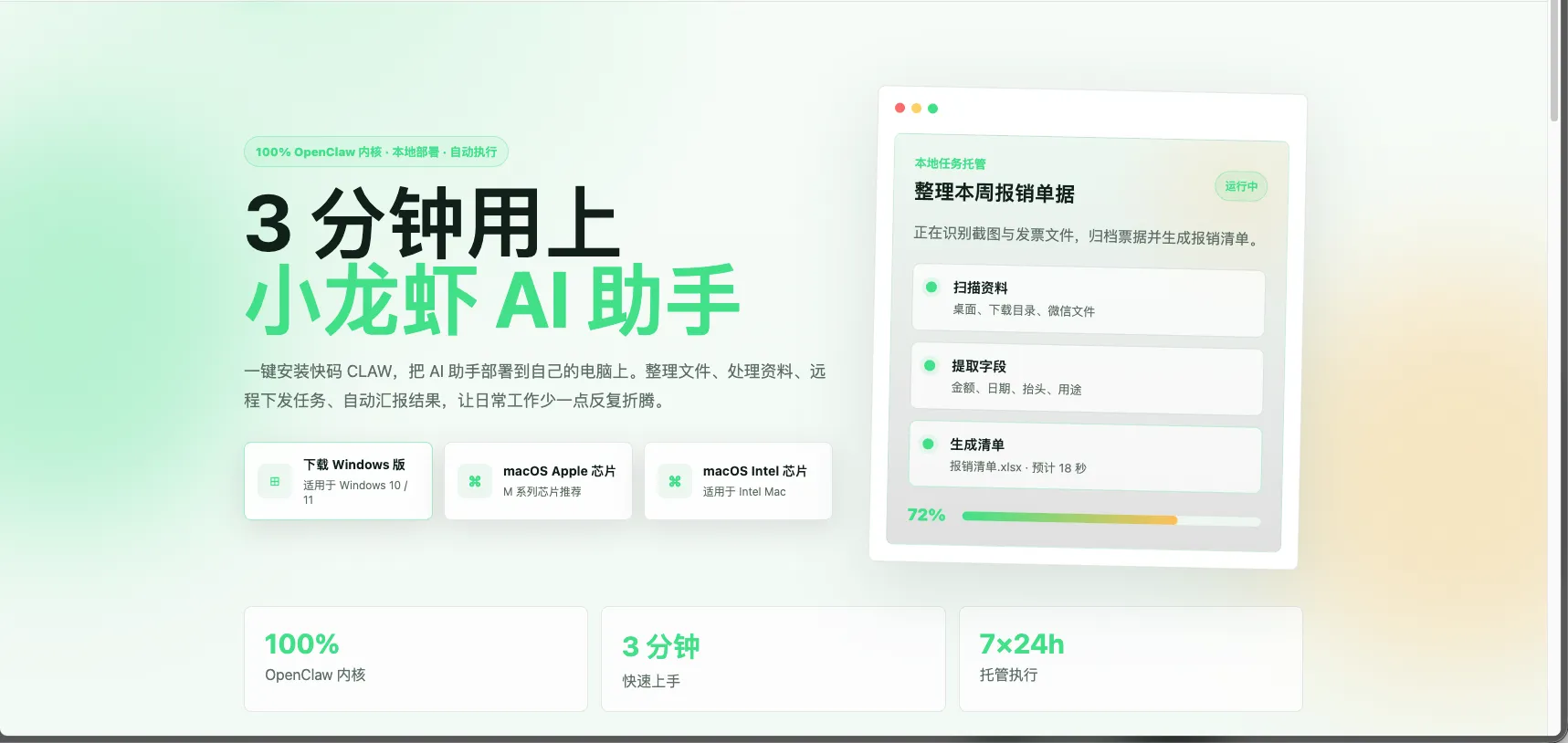 openclaw一键安装和网站源码