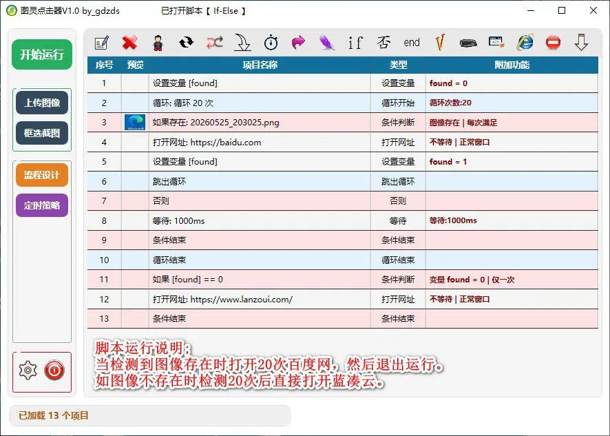 图灵自动点击器