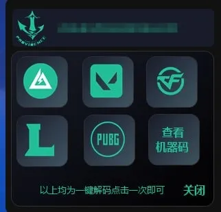 三角洲无畏契约一键解码工具