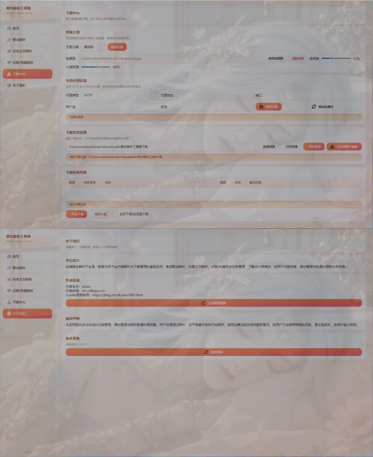 聚合解析工具箱 V1.7.2