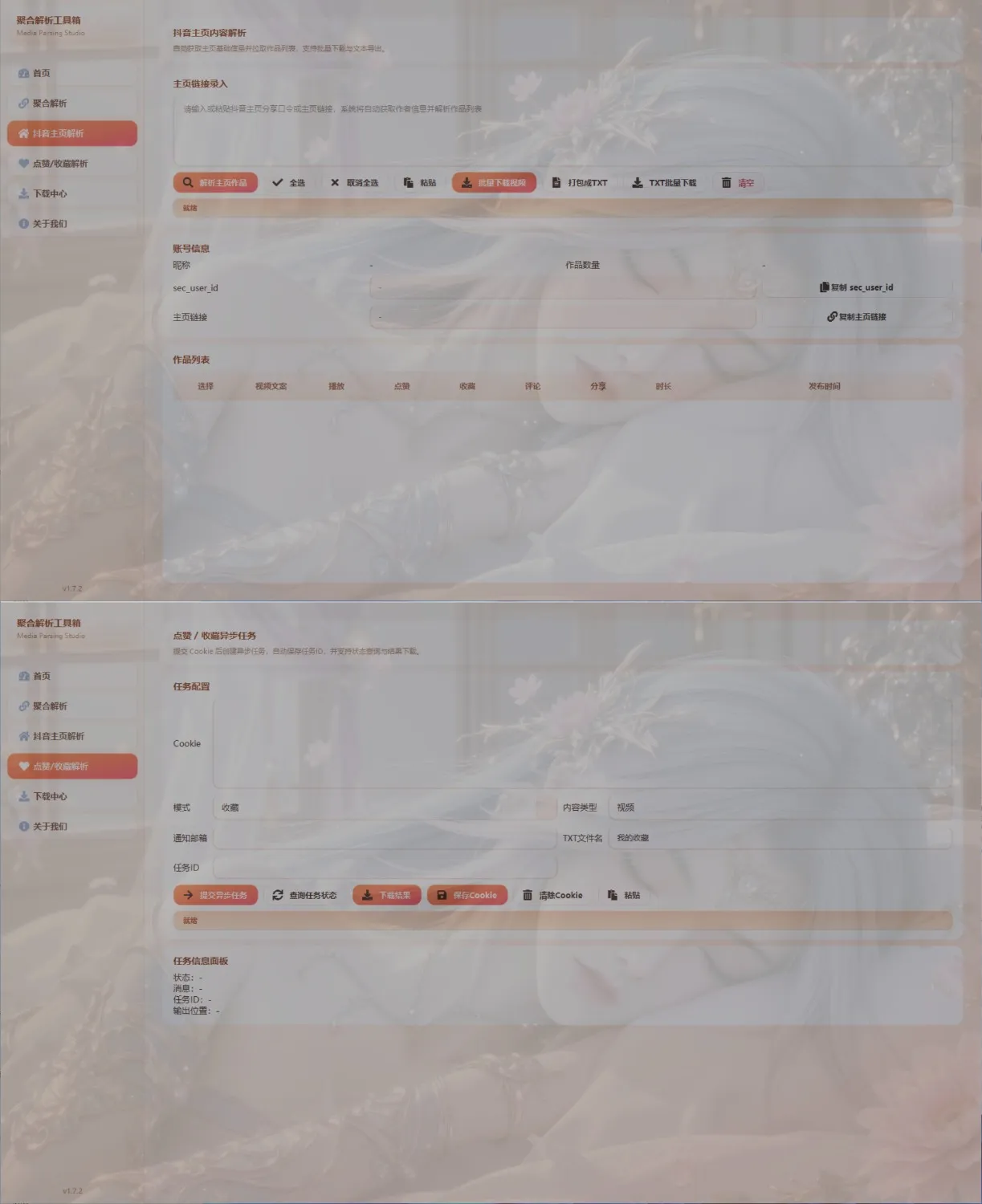 聚合解析工具箱 V1.7.2
