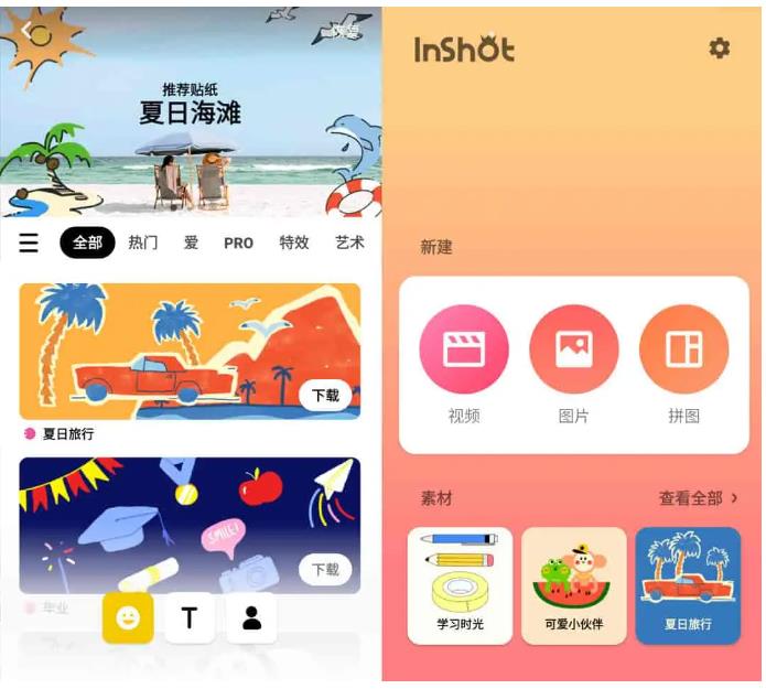 InShot_v2.204.1535_视频编辑软件，裁剪、加滤镜、加边框等，解锁专业版 图1