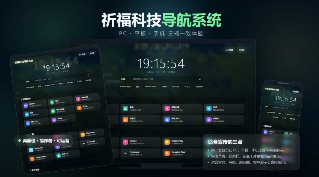 祈福导航系统V1.1更新 优化后端控制逻辑和前台UI 小K网首发