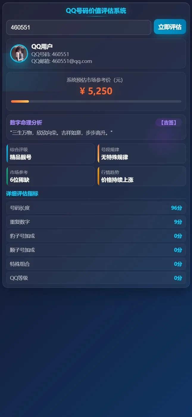 改良了一下QQ号码价值评估仅供娱乐