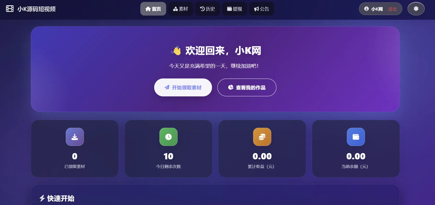 最新短视频素材分发系统源码 全开源版本