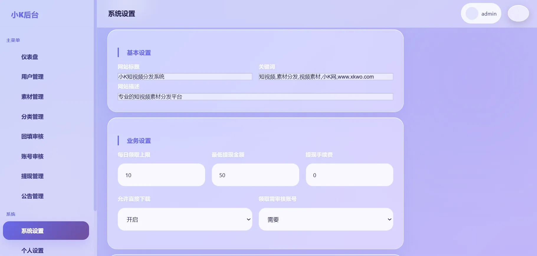 最新短视频素材分发系统源码 全开源版本