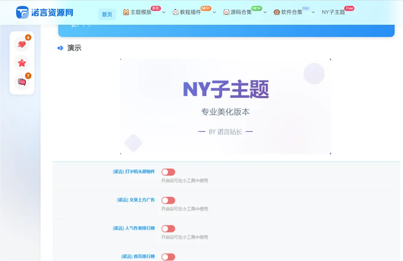 诺言子比子主题NY1.6全开源未加密版