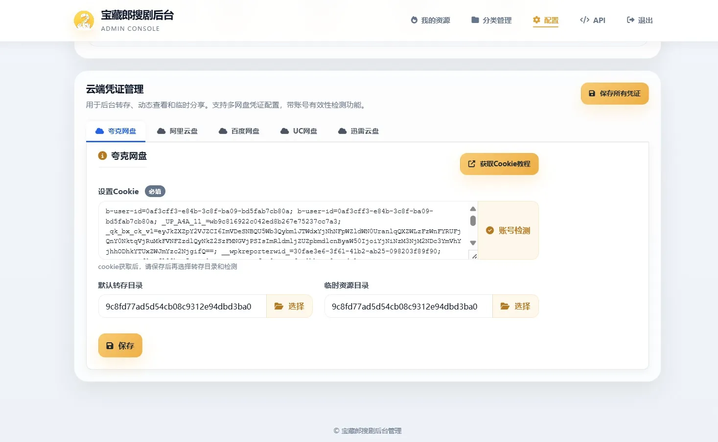 最新发下的盘搜网源码开源的支持api接口多种网盘