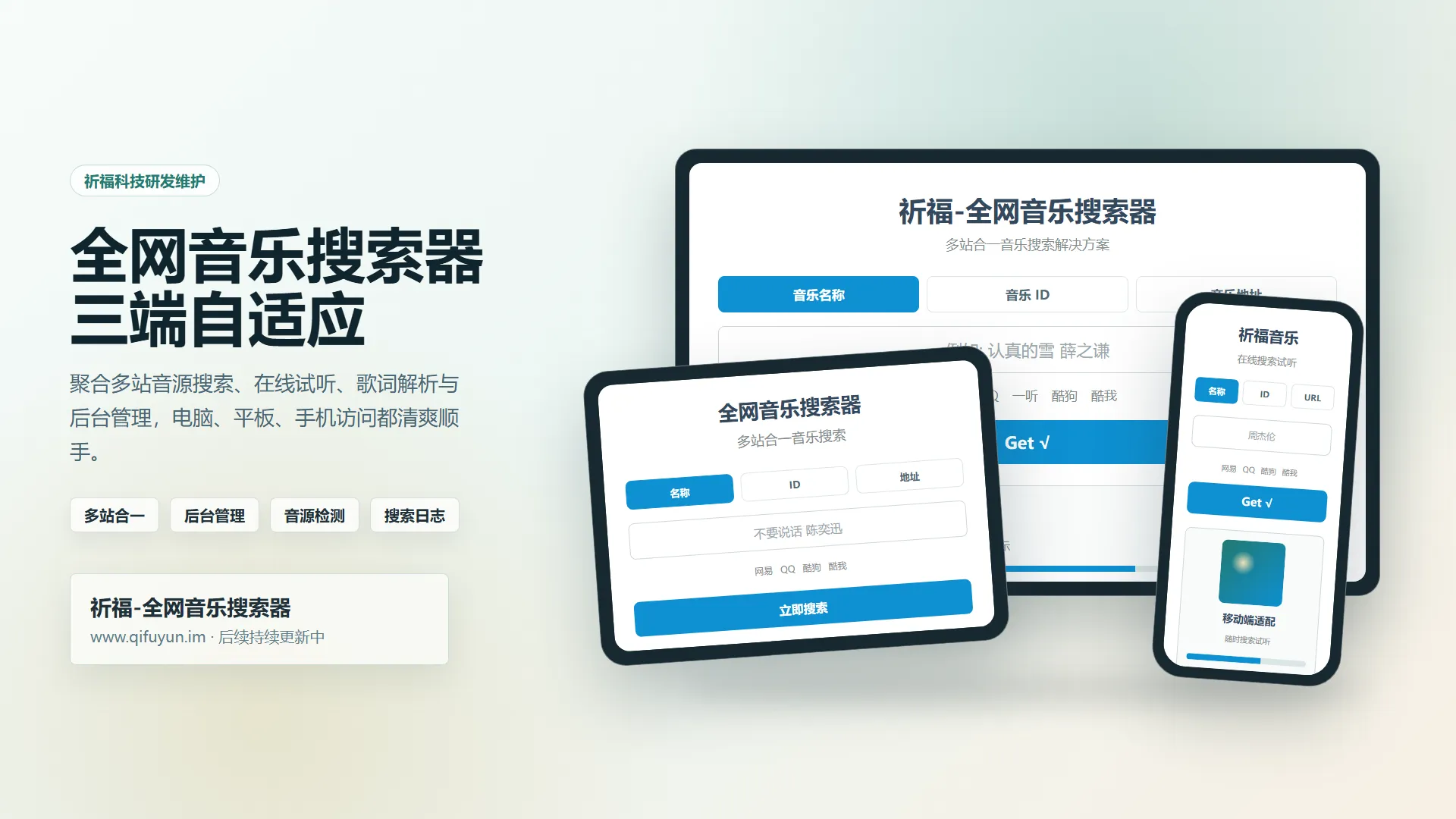 祈福全网音乐搜索器网站已修复最新开源纯净开源小K网首发