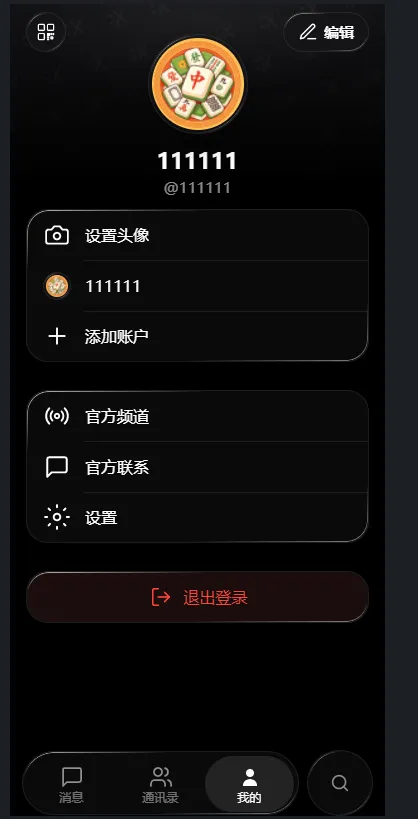 X-IM即时通讯全源码.zip