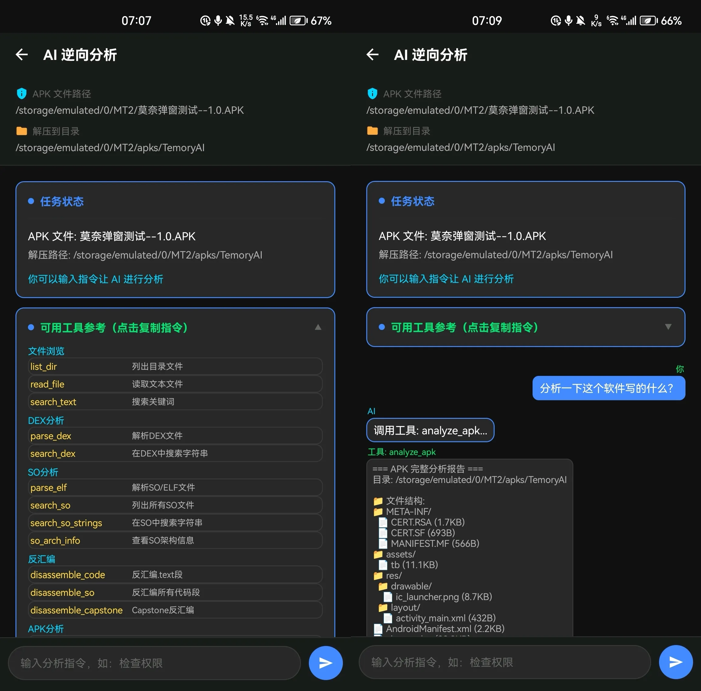 开源Ai逆向工具（手机端）
