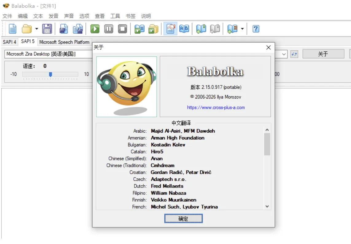 文本转语音工具 Balabolka v2.15.0.917