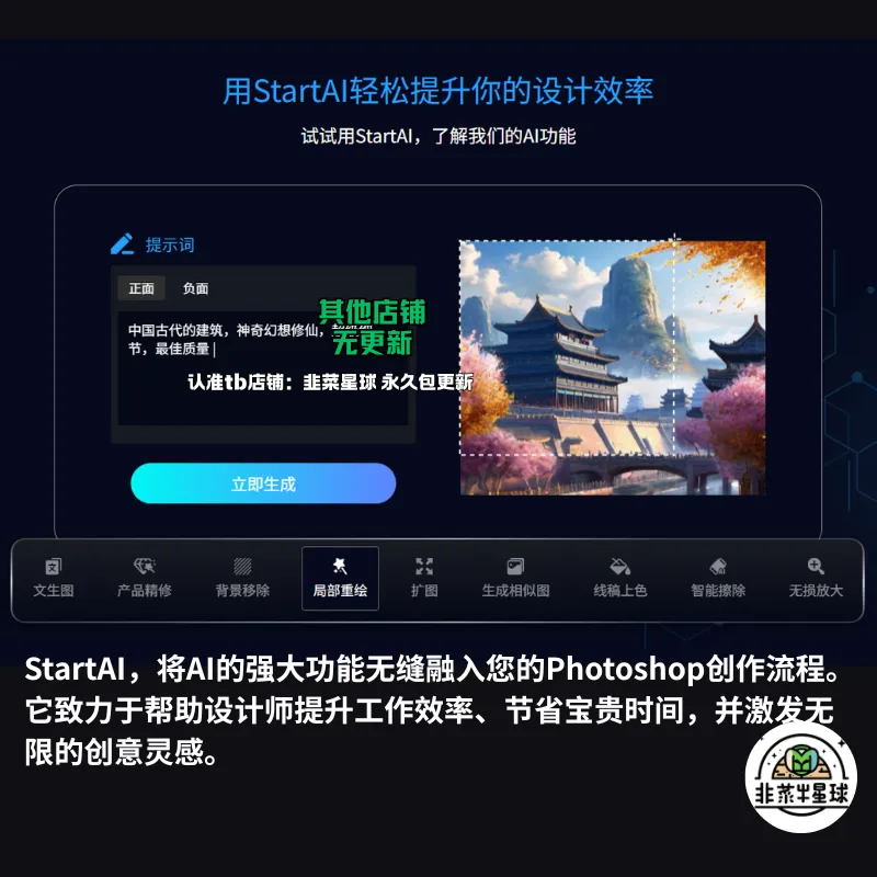 StartAI教程PS AI插件安装包win/mac安装注册登录使用文生图视频