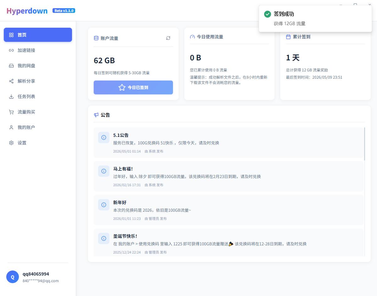 Hyperdown_v1.1.2 百度网盘高速下载工具插图 Hyperdown_v1.1.2 百度网盘高速下载工具插图