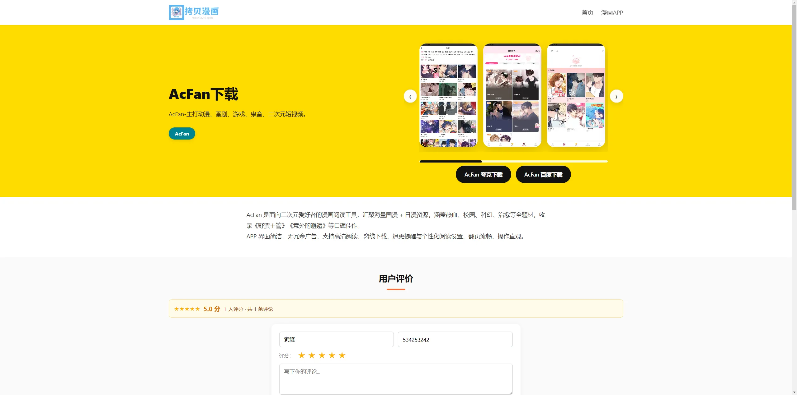 拷贝漫画APP下载页程序，后台带免费AI写作
