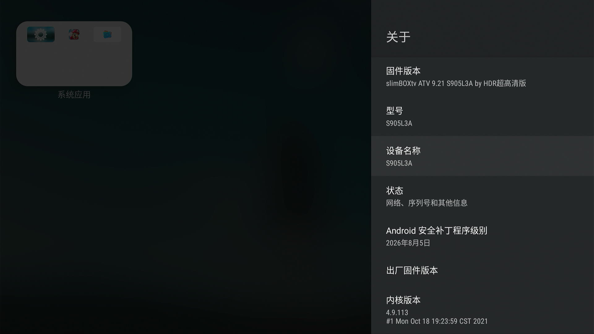 s905l3a机顶盒刷机包，当贝桌面修改默认美女桌面