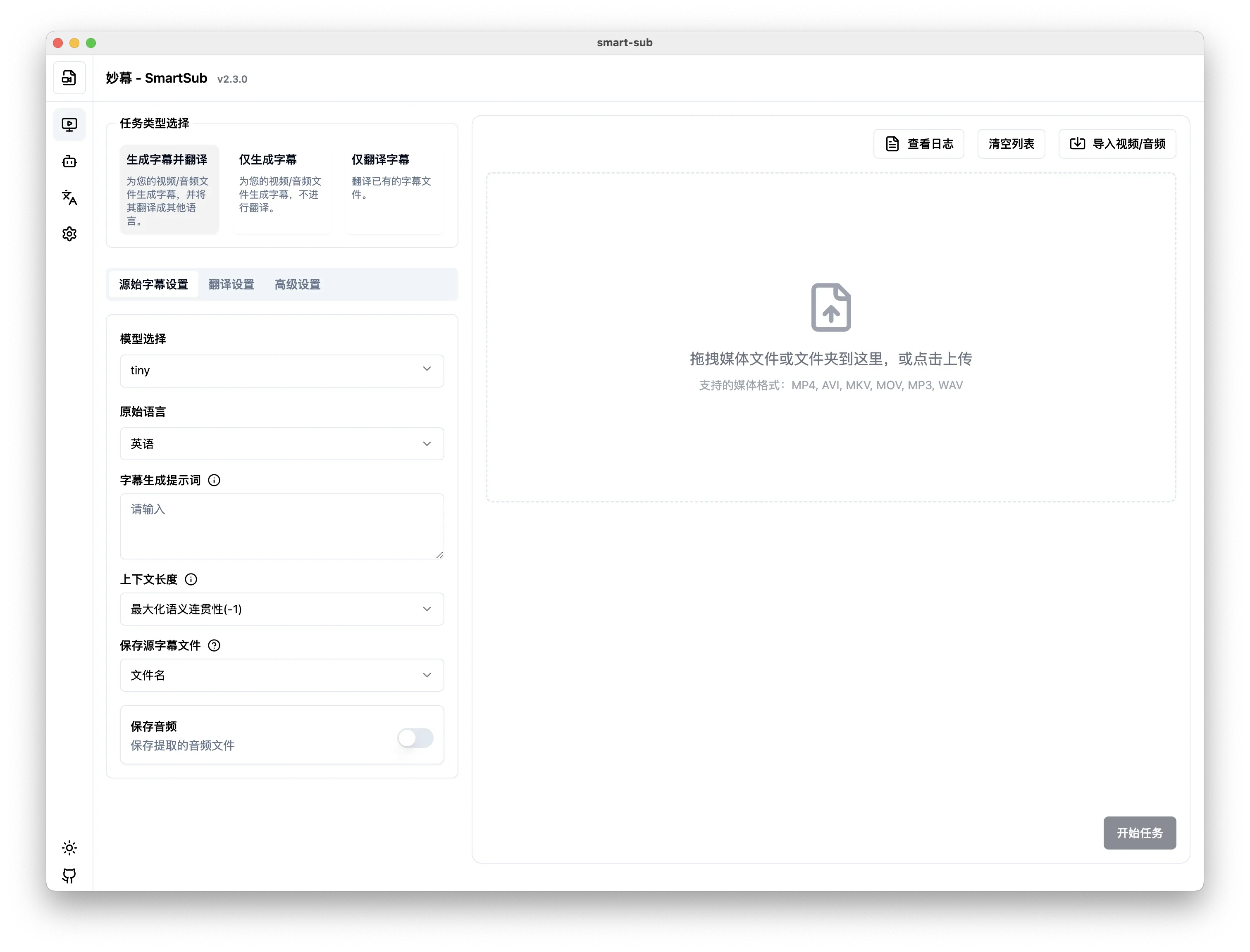 字幕翻译 妙幕SmartSub v2.16.0