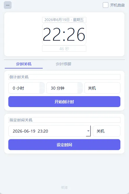 定时关机和定时任务的软件TimerTask.exe