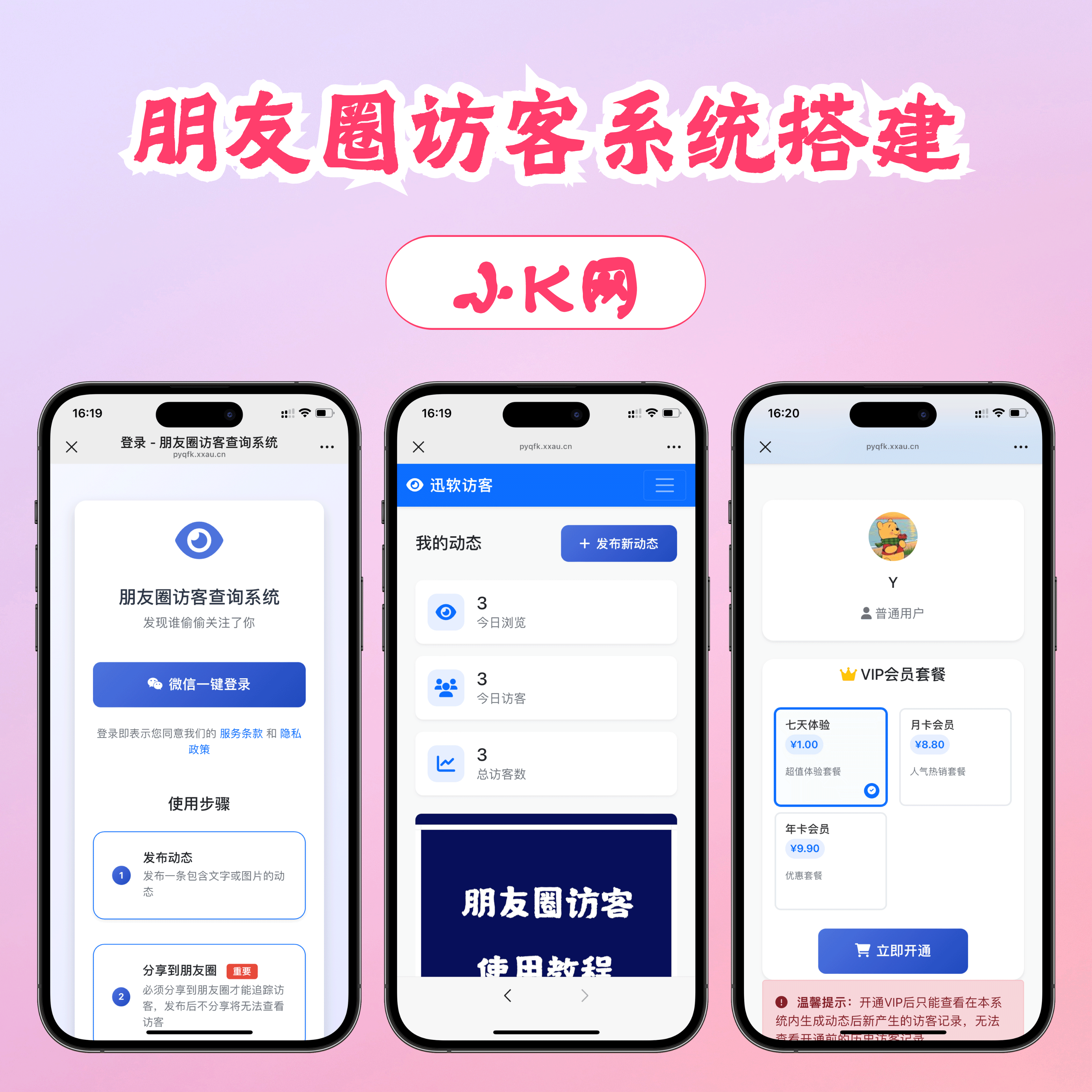 免费了最新微信朋友圈访客记录系统修复版源码 免费了最新微信朋友圈访客记录系统修复版源码