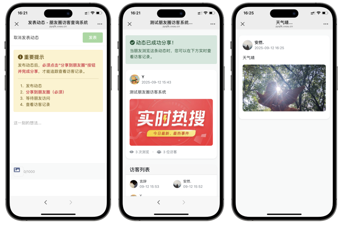 免费了最新微信朋友圈访客记录系统修复版源码 免费了最新微信朋友圈访客记录系统修复版源码