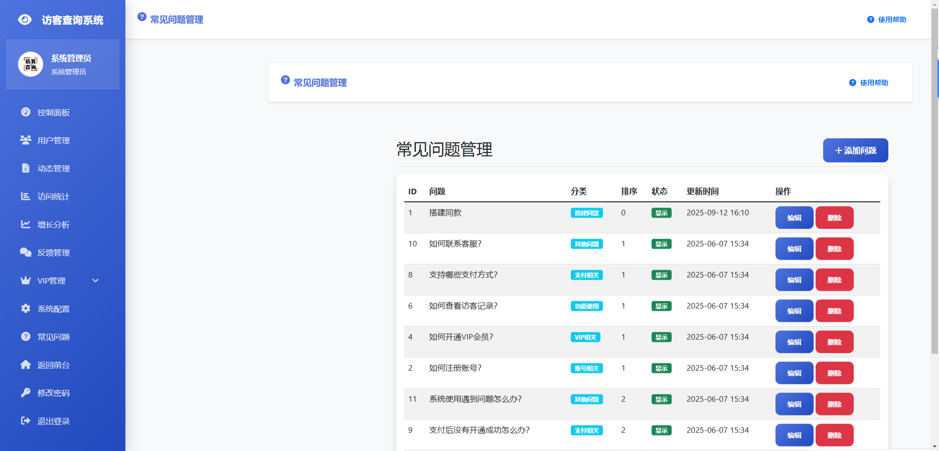免费了最新微信朋友圈访客记录系统修复版源码 免费了最新微信朋友圈访客记录系统修复版源码