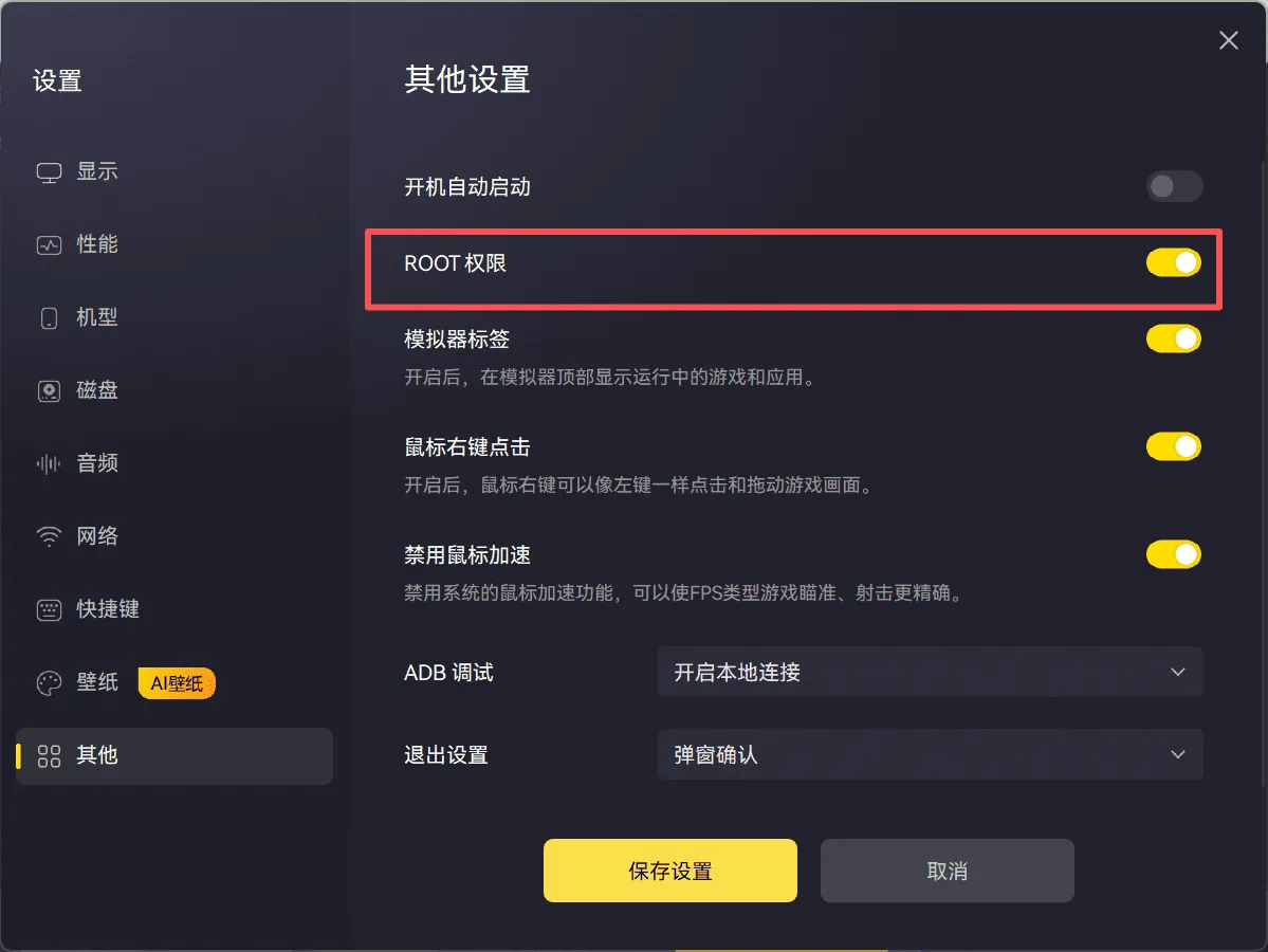 雷电模拟器14安装面具magisk 雷电模拟器14安装面具magisk