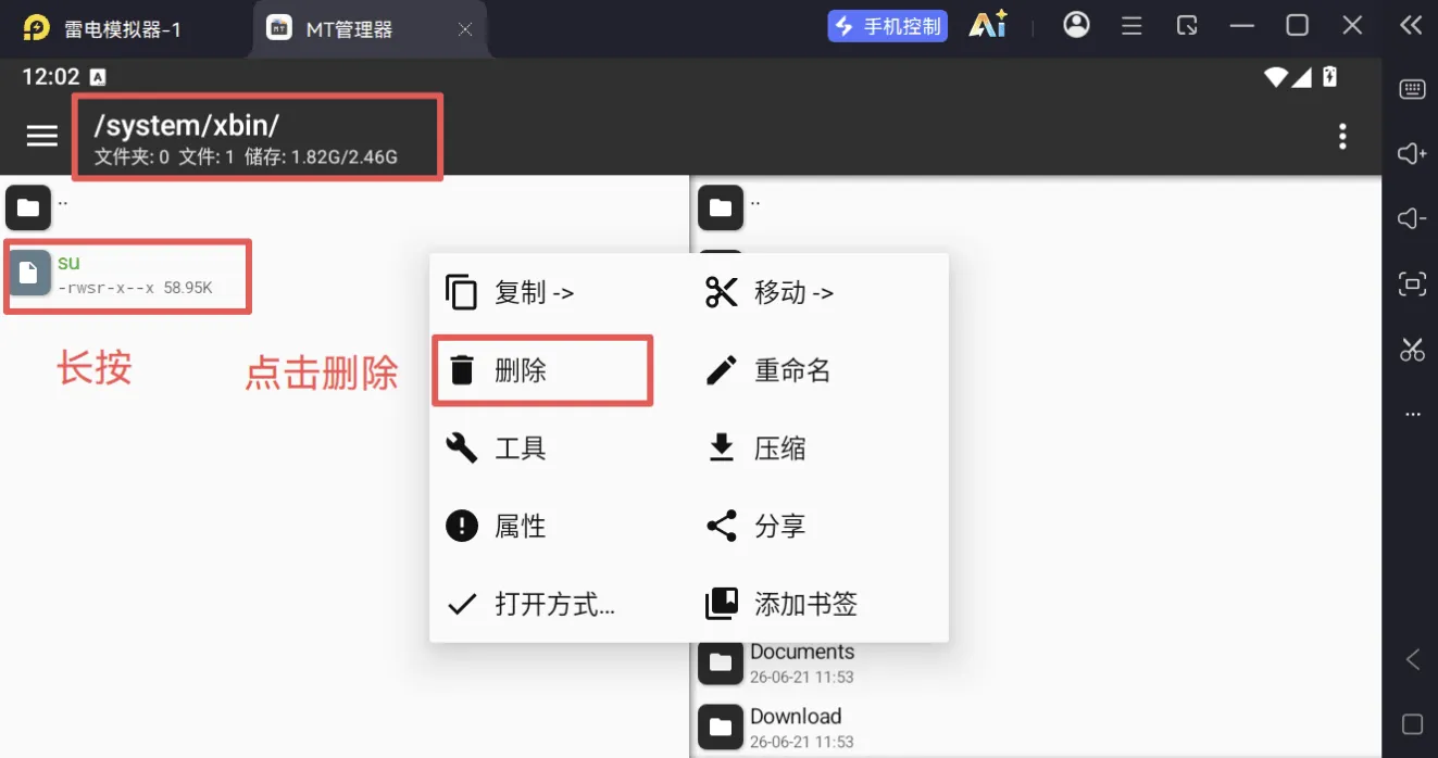雷电模拟器14安装面具magisk 雷电模拟器14安装面具magisk