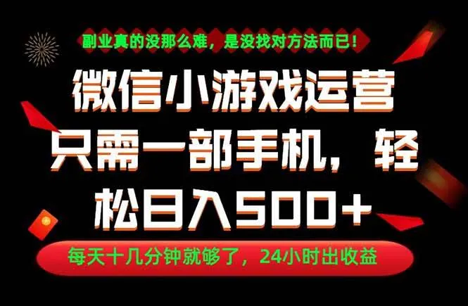 副业首选!一部手机轻松日入500+,每天十几分钟就够了,长期稳定!