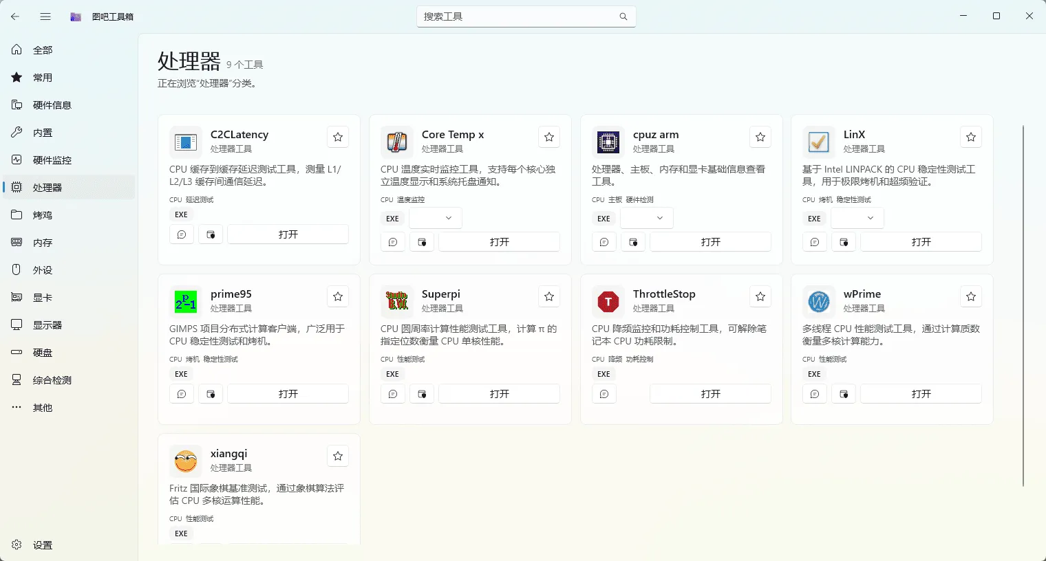 图吧工具箱WinUI3 v1.2.2