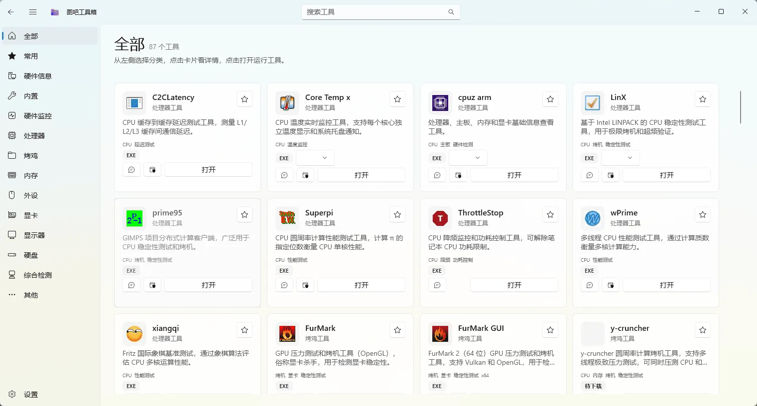 图吧工具箱WinUI3 v1.2.2