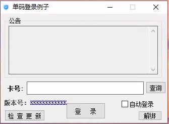 全新小白网络验证3.0.1 永久免费版 支持X32,X64,X86任意exe一键加密