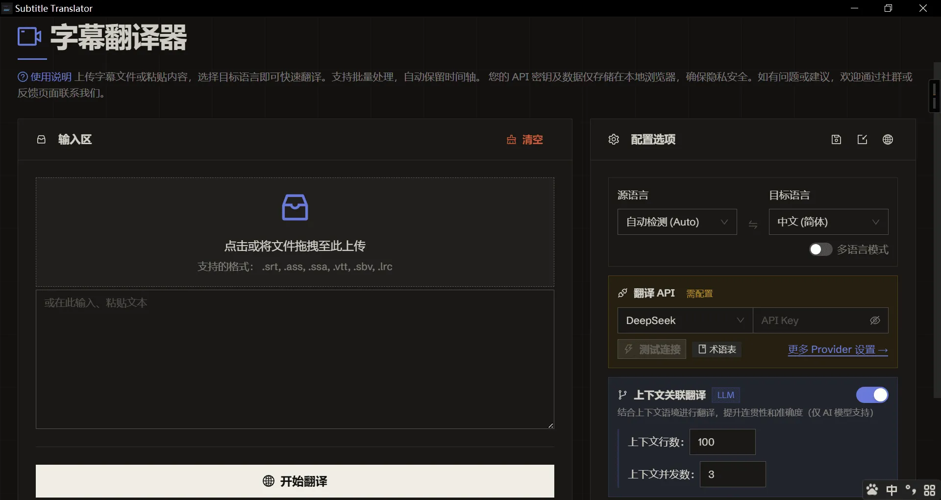 字幕翻译器 Subtitle.Translator 3.0.0 字幕翻译器 Subtitle.Translator 3.0.0
