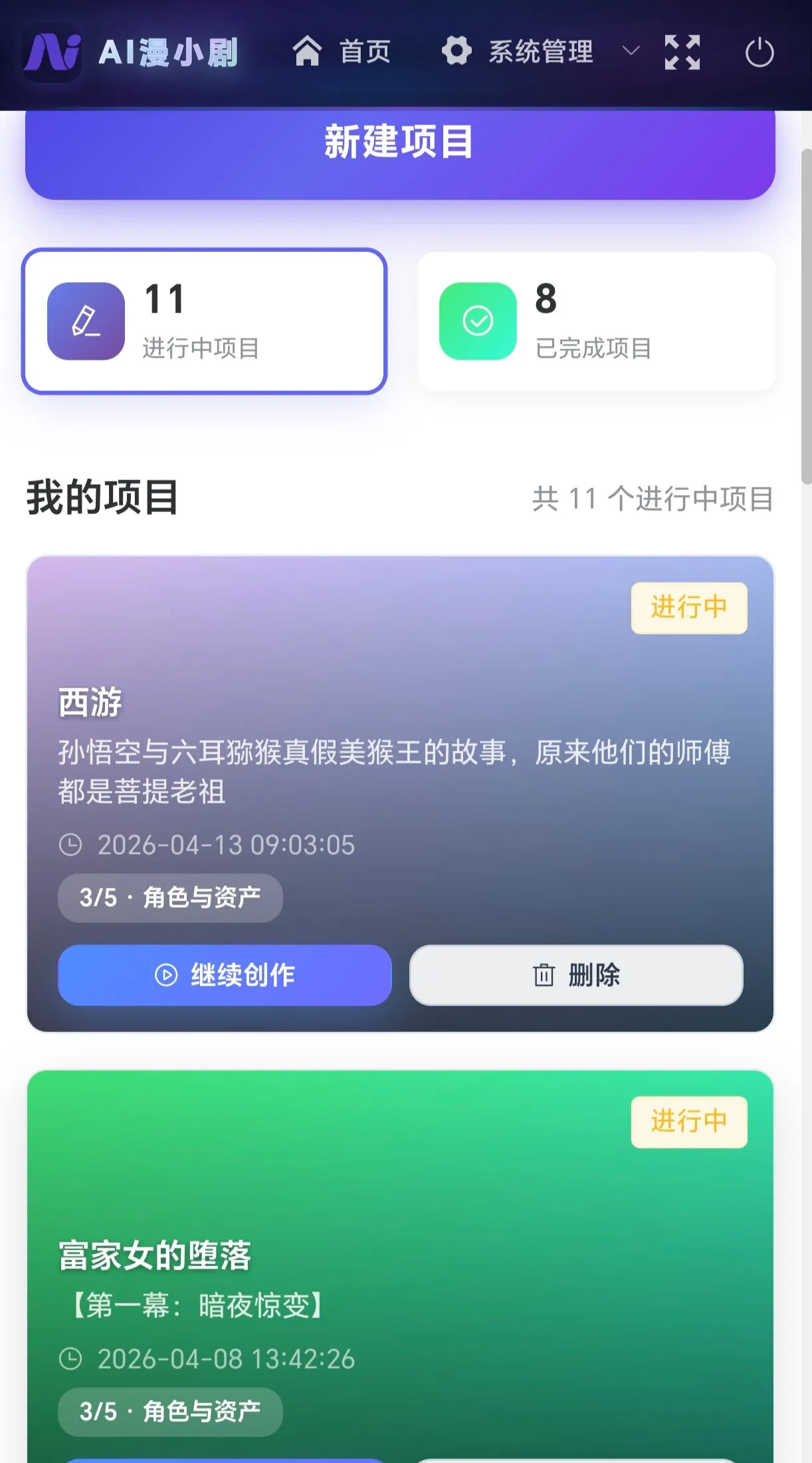 AI漫剧一键生成Ai动画ai漫剧AI短剧漫剧工具漫剧软件漫剧制作