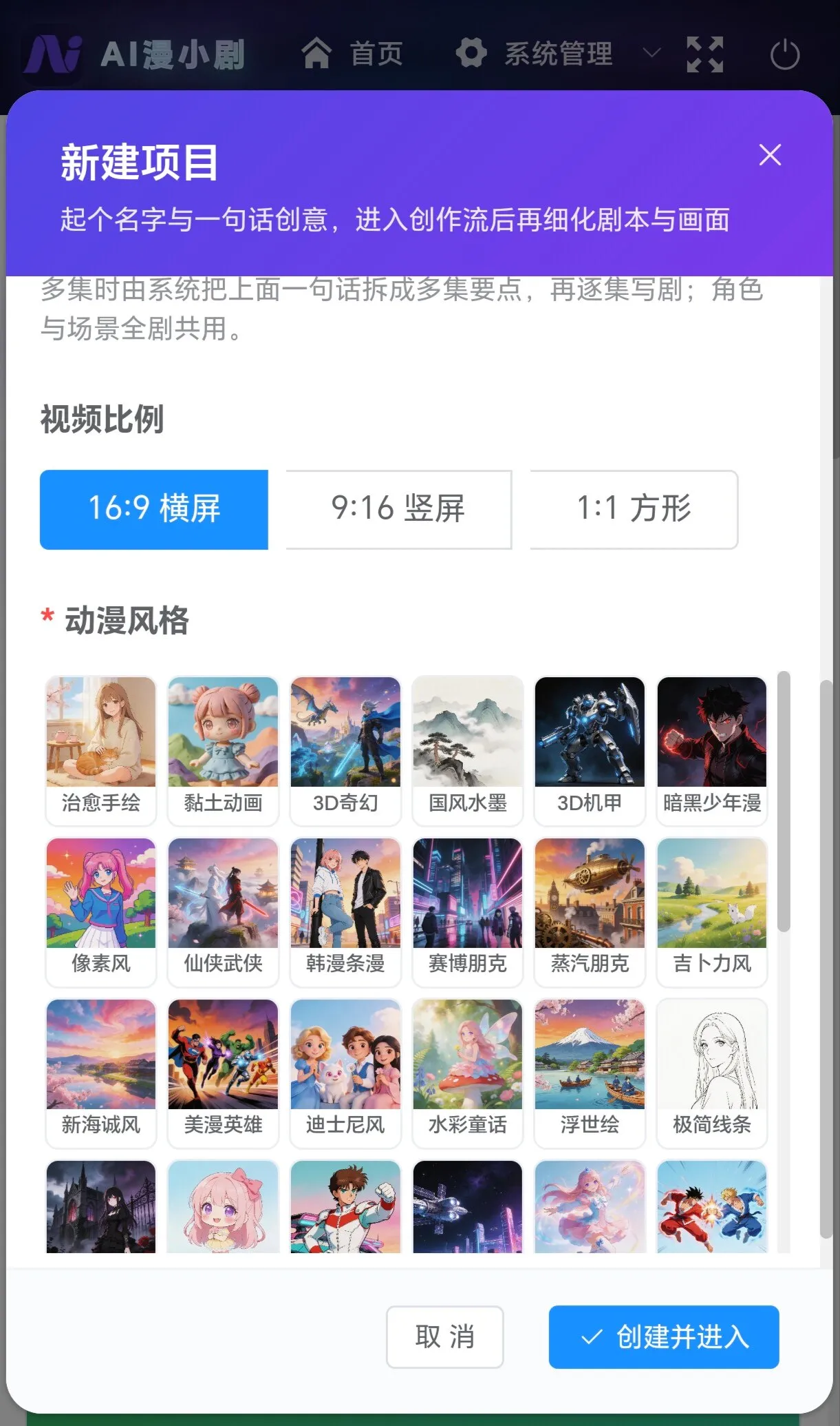 AI漫剧一键生成Ai动画ai漫剧AI短剧漫剧工具漫剧软件漫剧制作